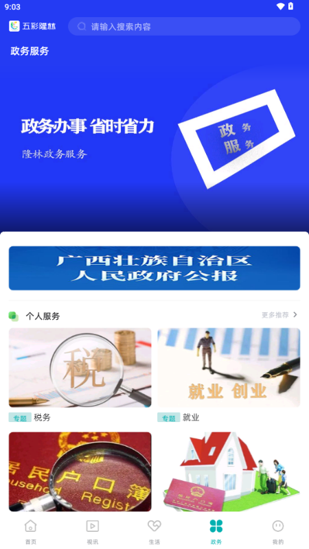五彩隆林最新版