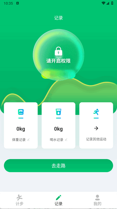 悠悠记步最新版