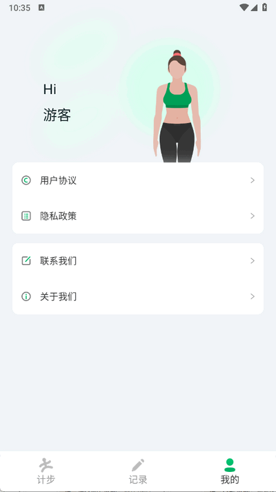 悠悠记步最新版