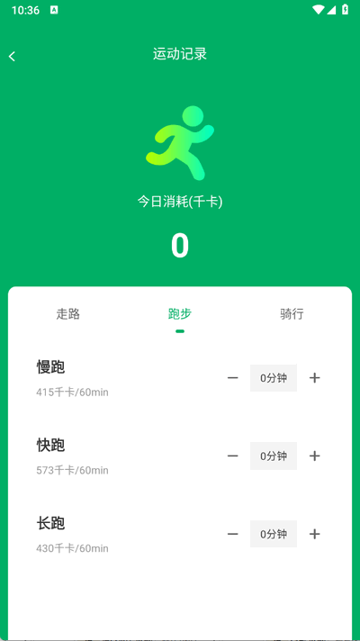 悠悠记步最新版