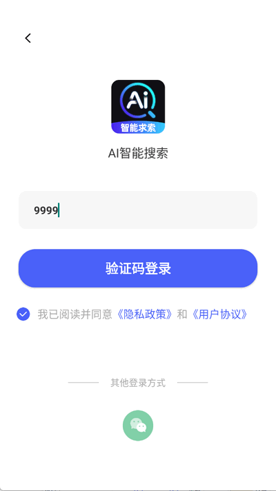 AI智能搜索app官方版