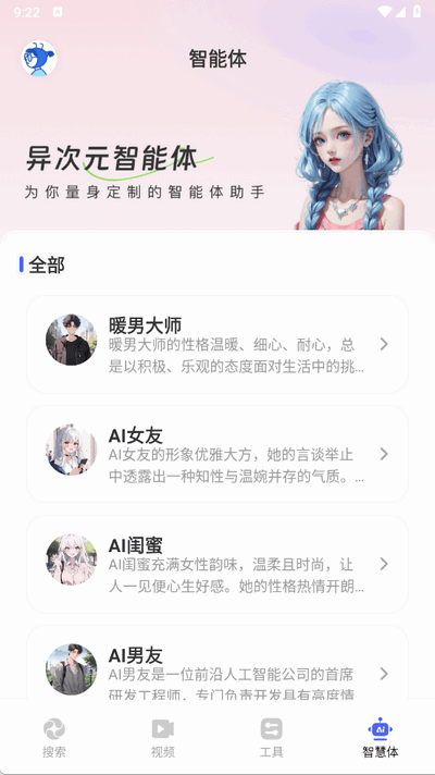AI智能搜索免费版