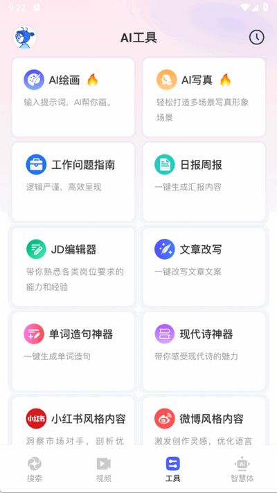 AI智能搜索免费版