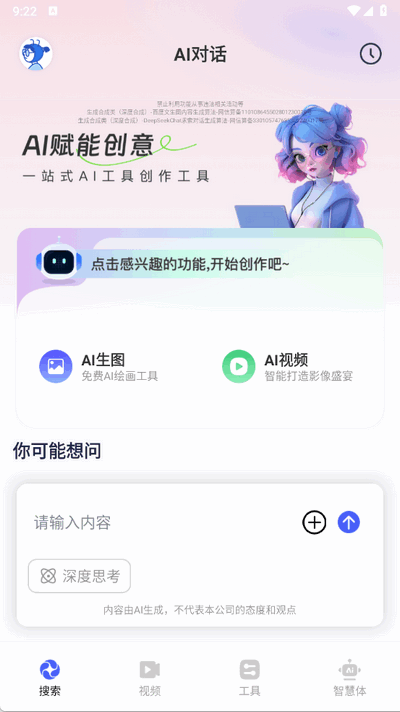 AI智能搜索免费版