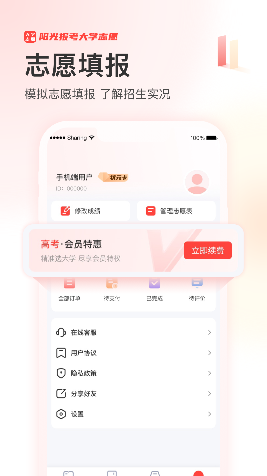 阳光高考网免费版