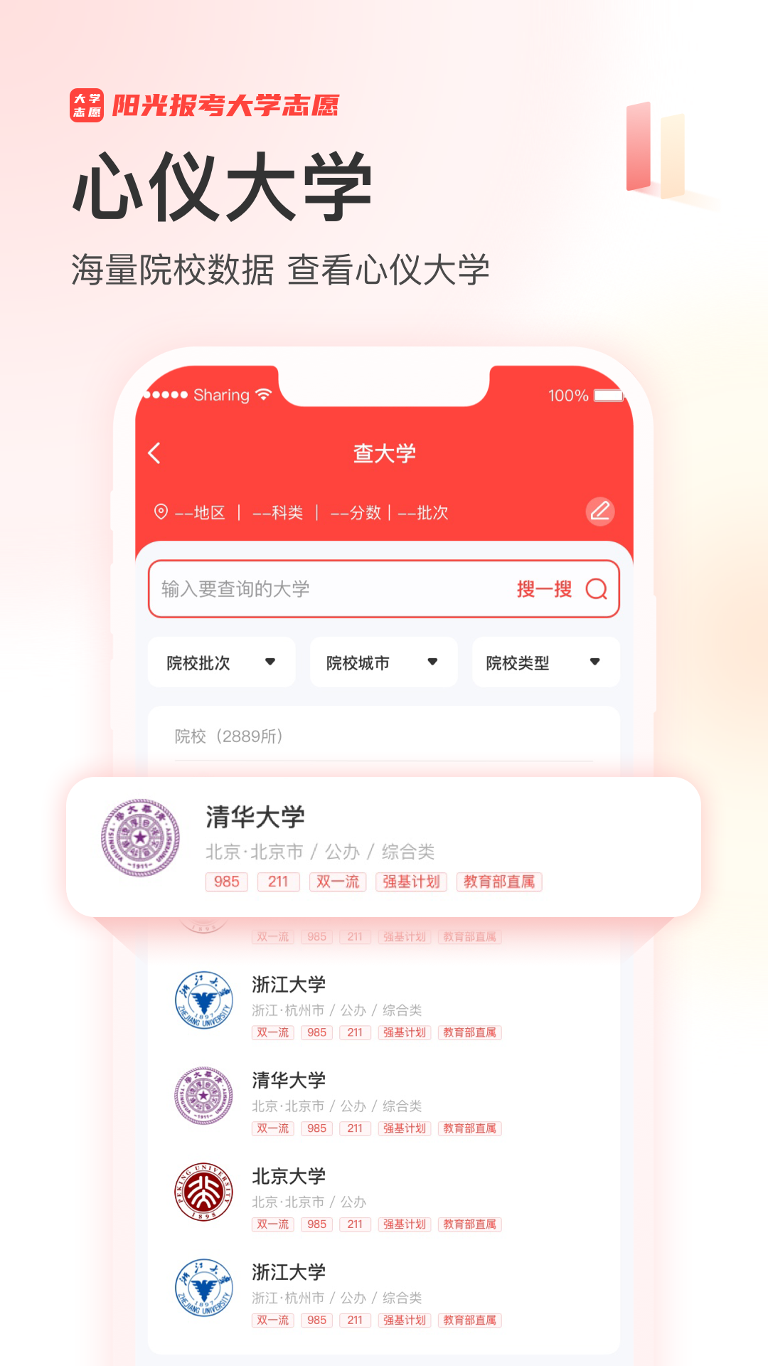 阳光高考网免费版