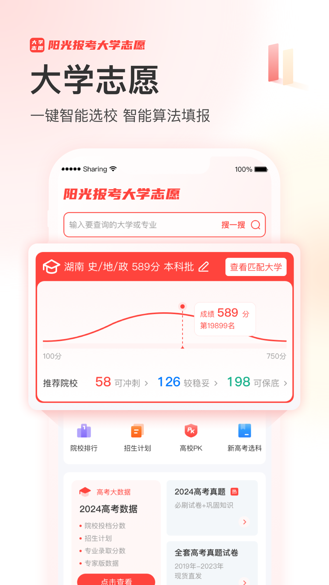 阳光高考网免费版
