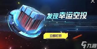 和平精英游艇空投箱位置在哪