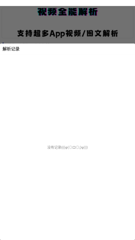聚合解析助手最新版
