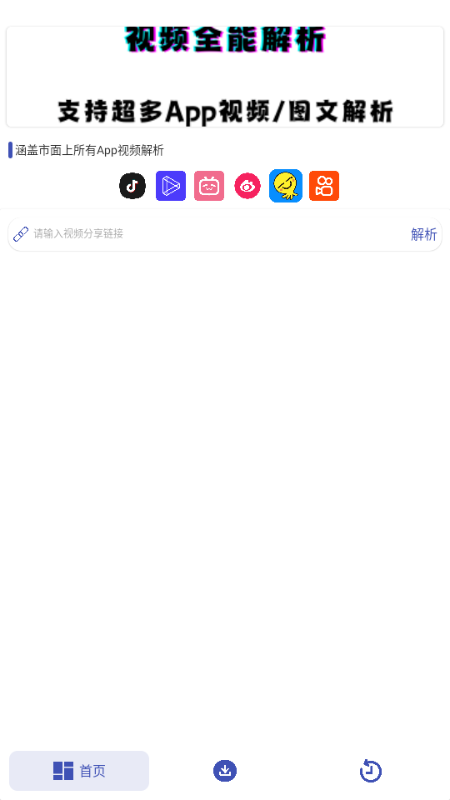 聚合解析助手最新版