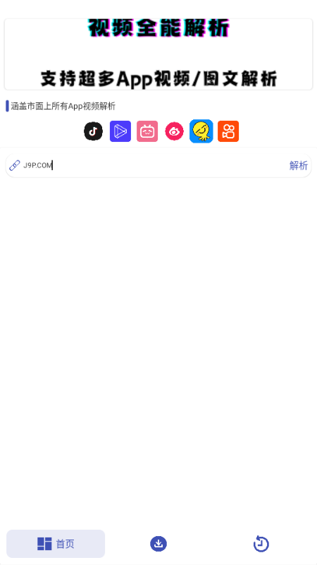 聚合解析助手最新版