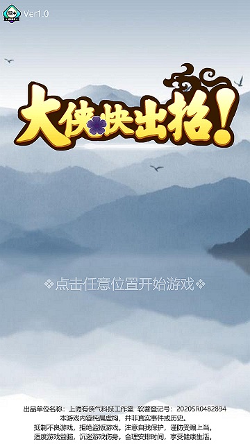 大侠快出招手机2026版