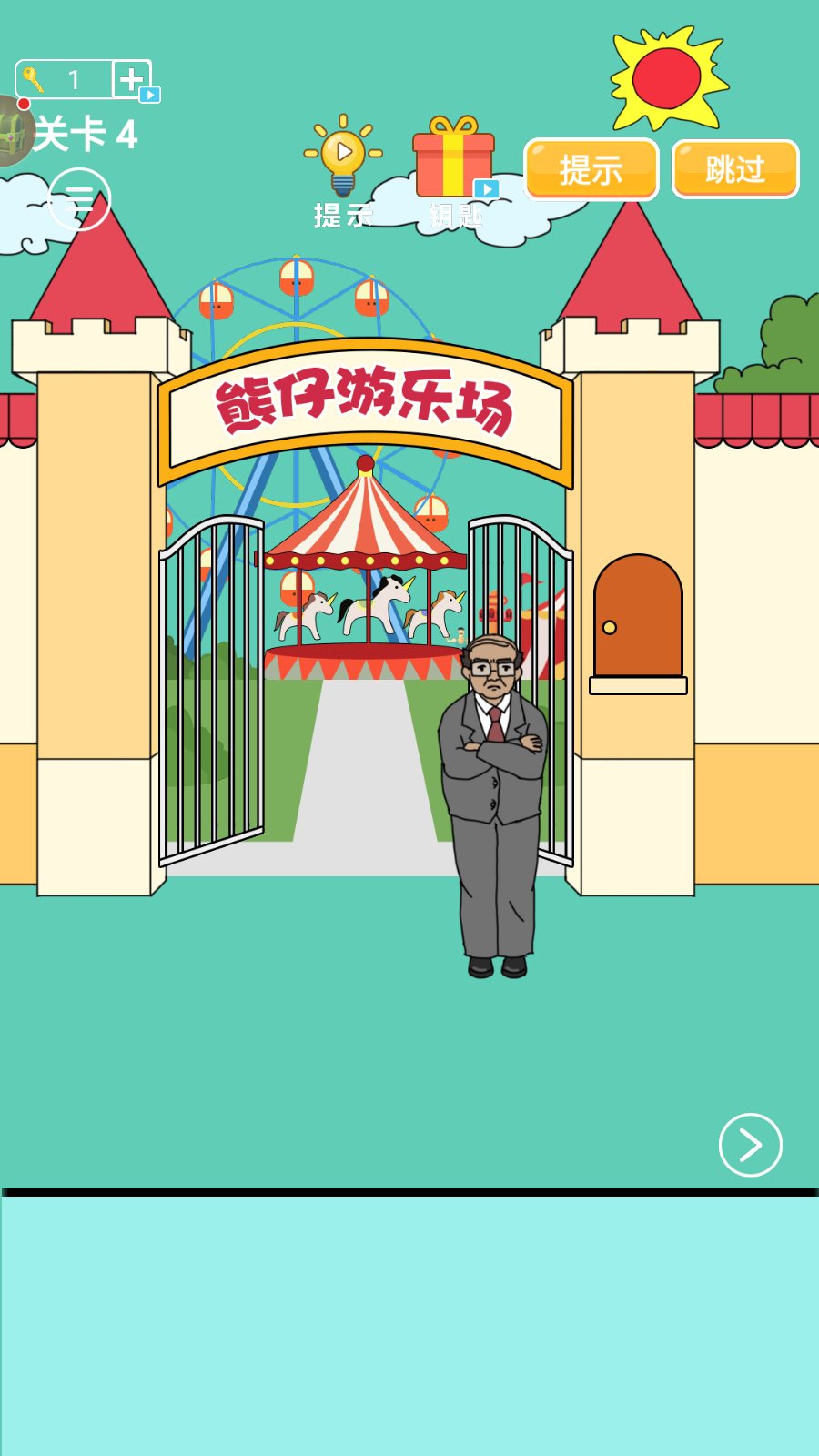 爸爸不让我进游乐场手机版