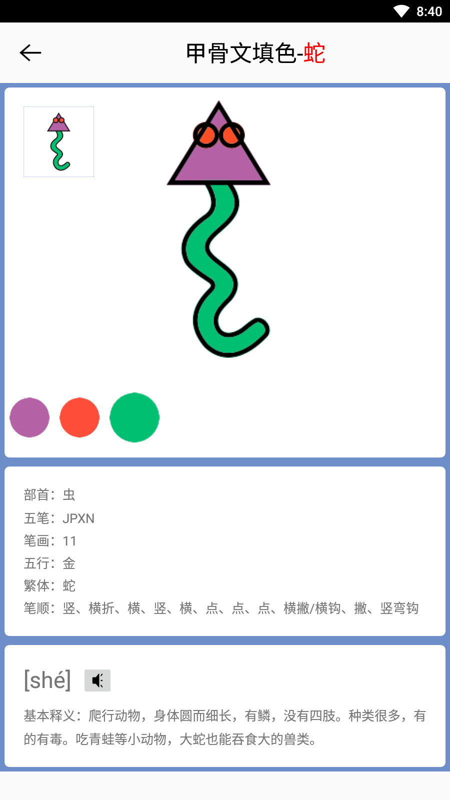 汉字填色苹果版2026下载