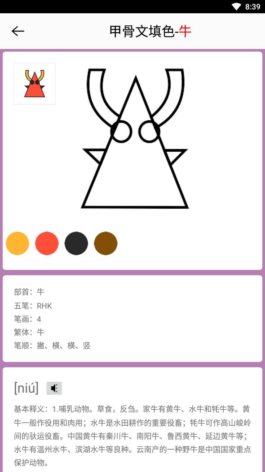 汉字填色苹果版2026下载