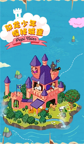 佩皮国王城堡宣传图