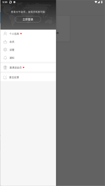 大牛助手免root永久免费版最新下载2026