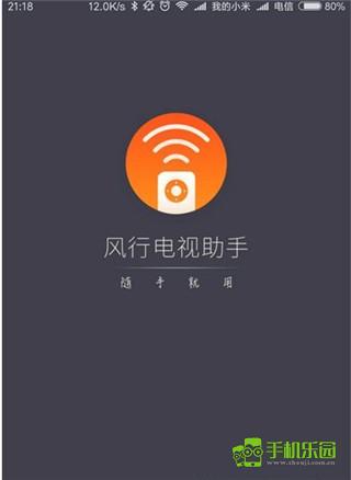 风行电视助手攻略