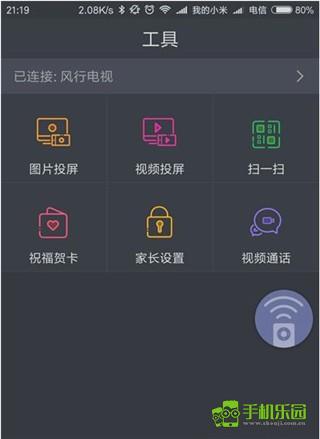 风行电视助手攻略
