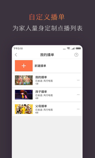 风行电视助手2026下载