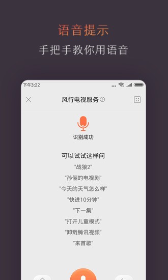 风行电视助手2026下载