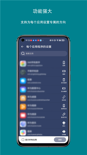 屏幕方向控制器2026版本下载安装