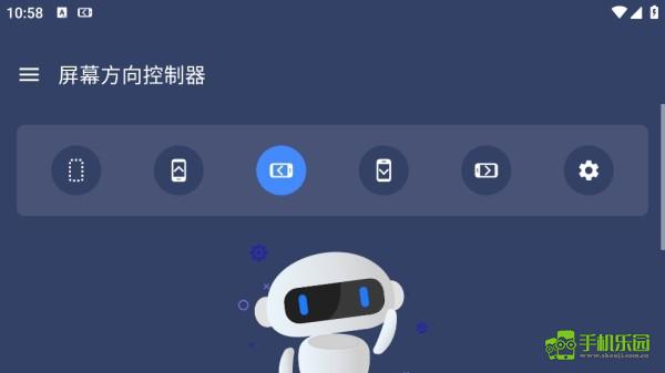 屏幕方向控制器攻略