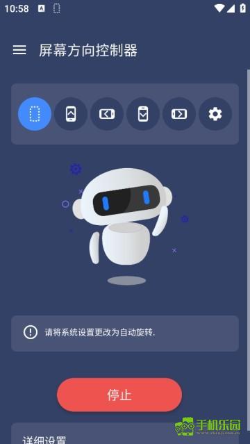 屏幕方向控制器攻略