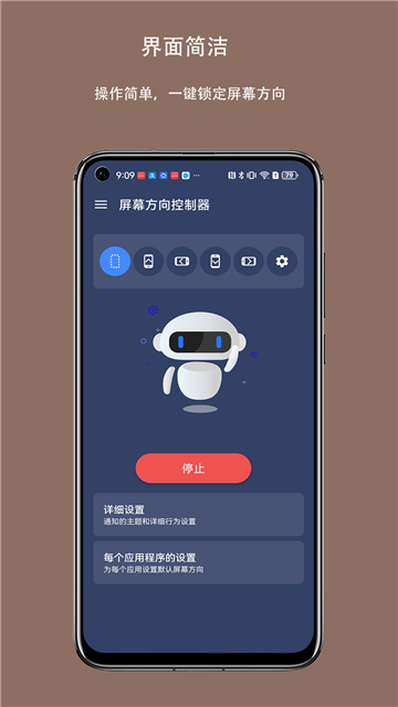 屏幕方向控制器2026版本下载安装