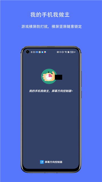 屏幕方向控制器2026版本下载安装