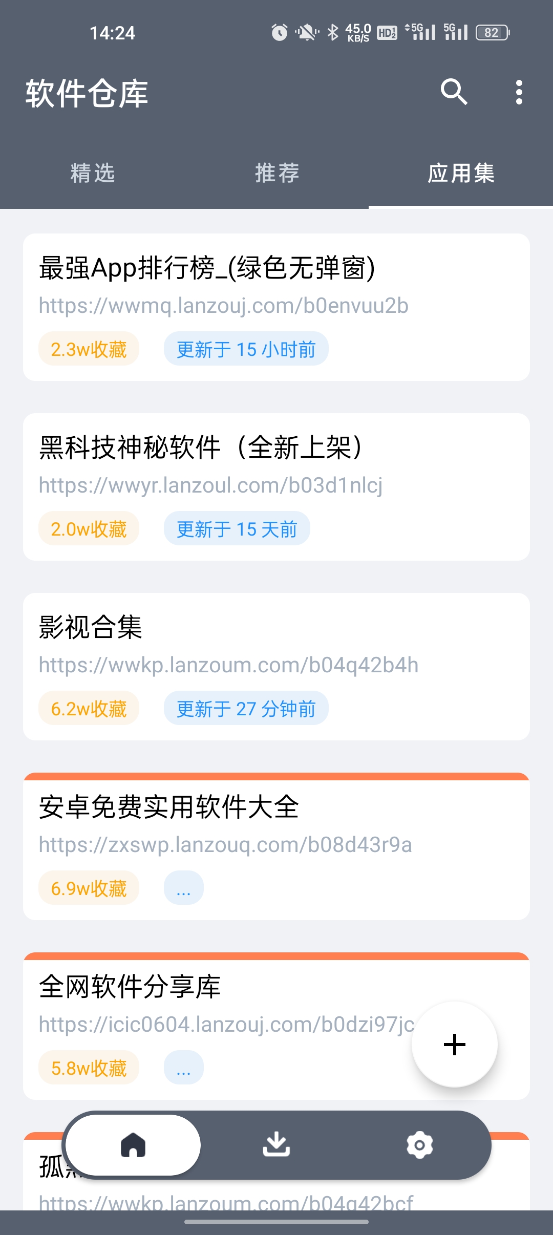 软仓软件库免费版app安卓版下载
