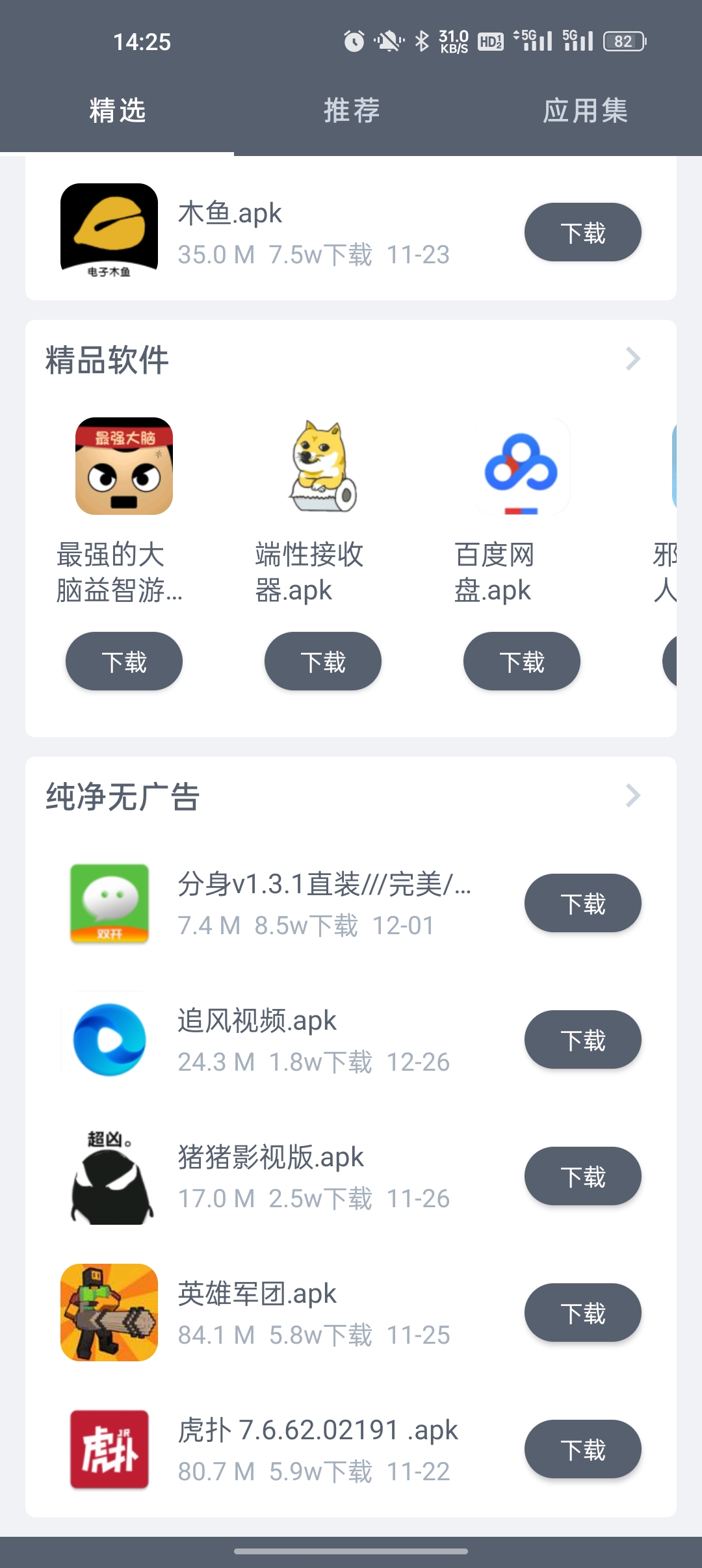 软仓软件库免费版app安卓版下载