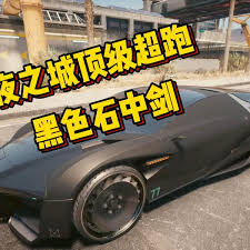 赛博朋克2077如何获取石中剑莫德雷德