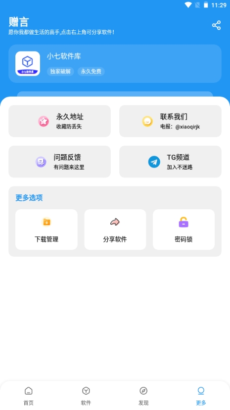 小七软件库安卓版下载安装