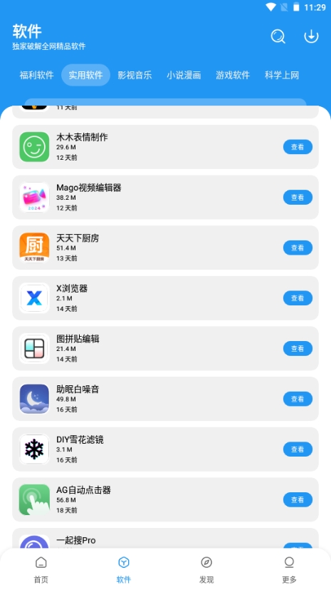 小七软件库安卓版下载安装