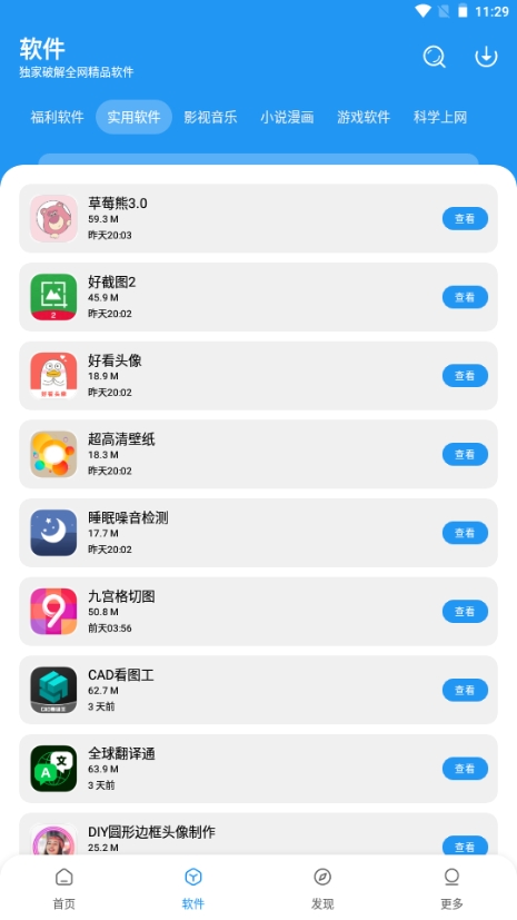 小七软件库安卓版下载安装