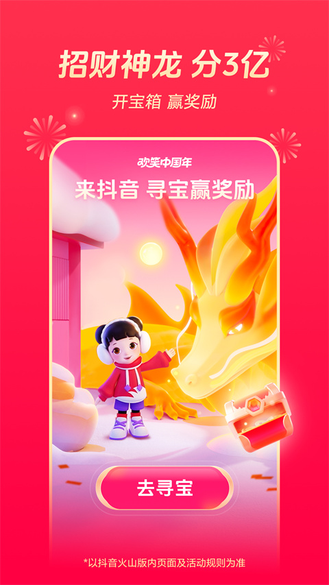 抖音火山版2026安卓最新版