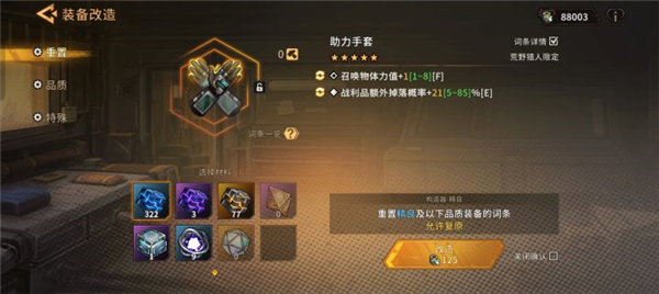 洗装备攻略配图1