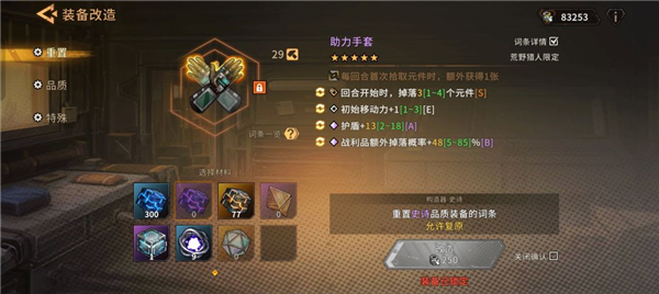 洗装备攻略配图5
