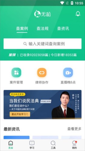 无讼阅读app4