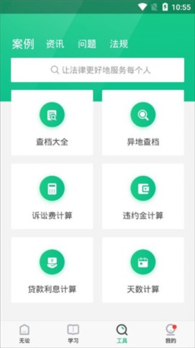 无讼阅读app5
