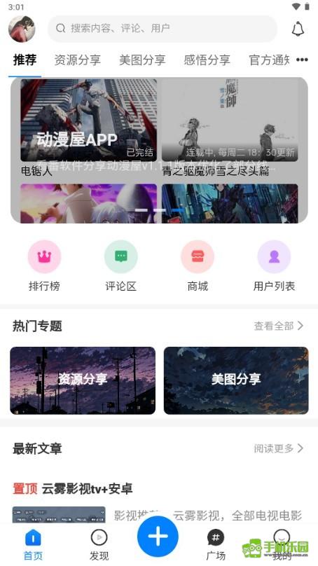 云雾社区攻略