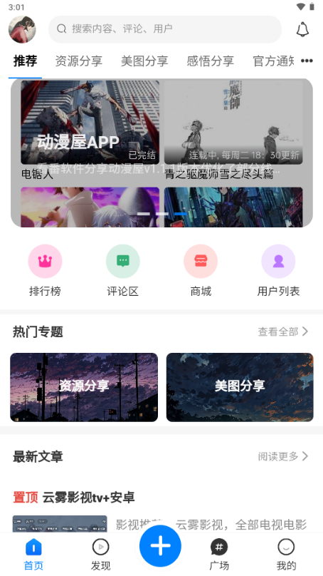 云雾社区app最新版下载