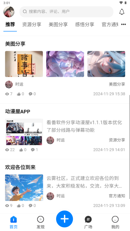 云雾社区app最新版下载