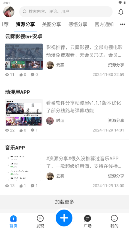 云雾社区app最新版下载