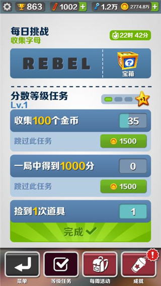 地铁跑酷空间站截图13
