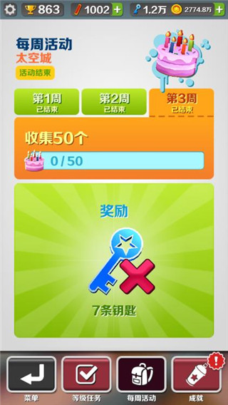 地铁跑酷空间站截图14