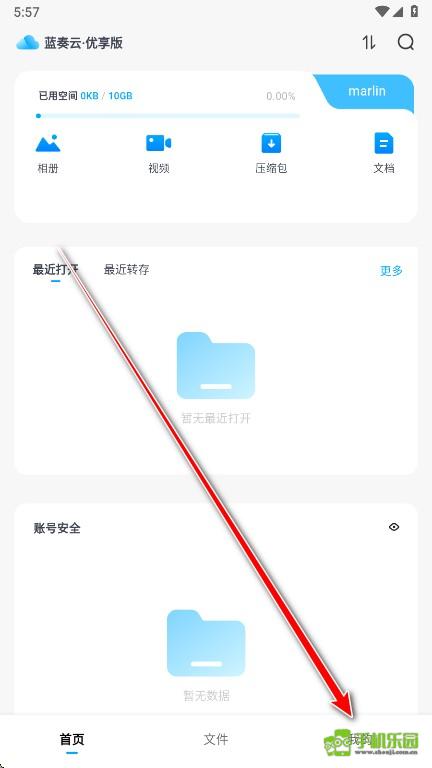 蓝奏云优享版