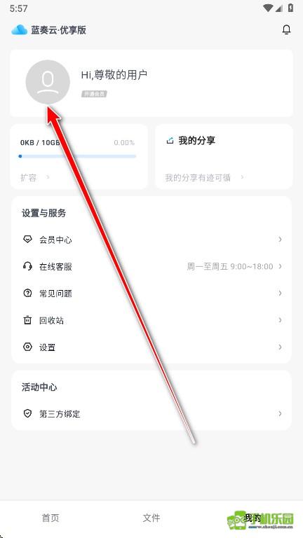 蓝奏云优享版