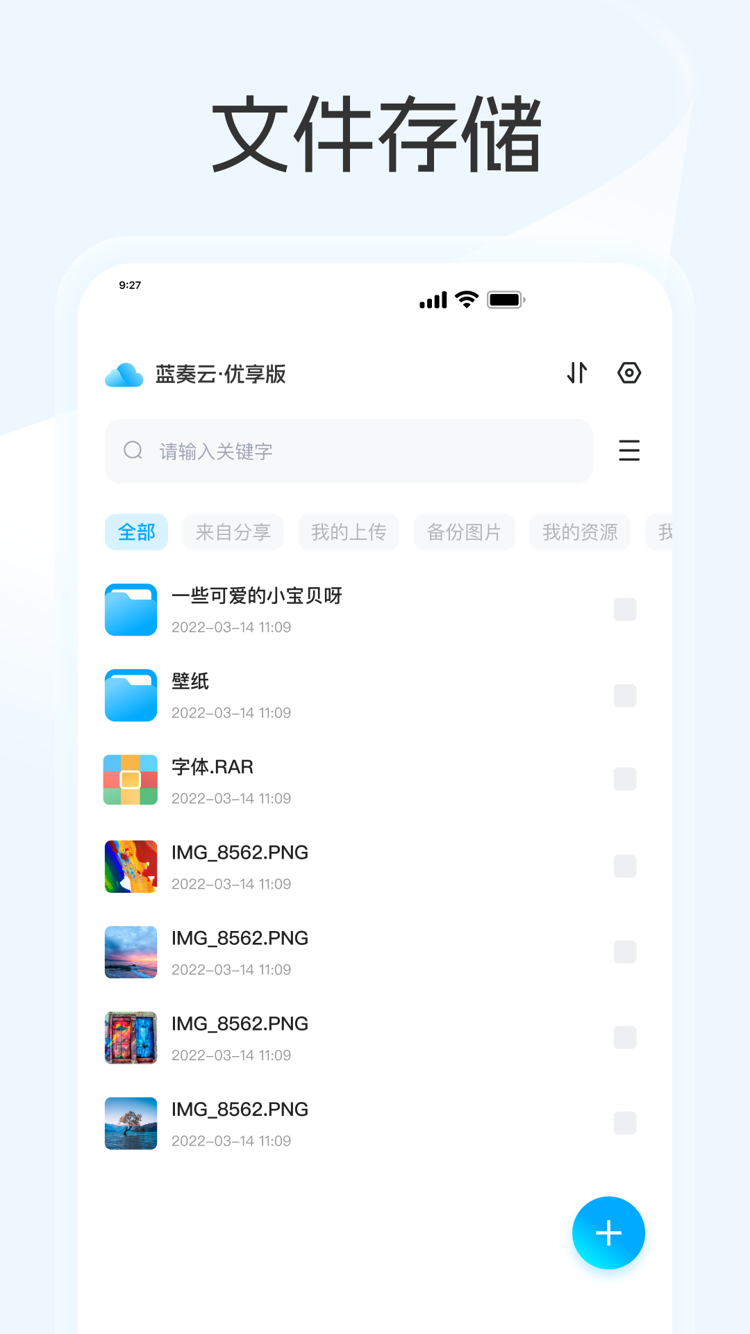 蓝奏云优享版2026安卓版